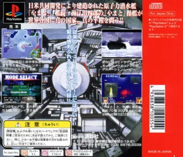 Chinmoku no Kantai - The Silent Service (JP) box cover back